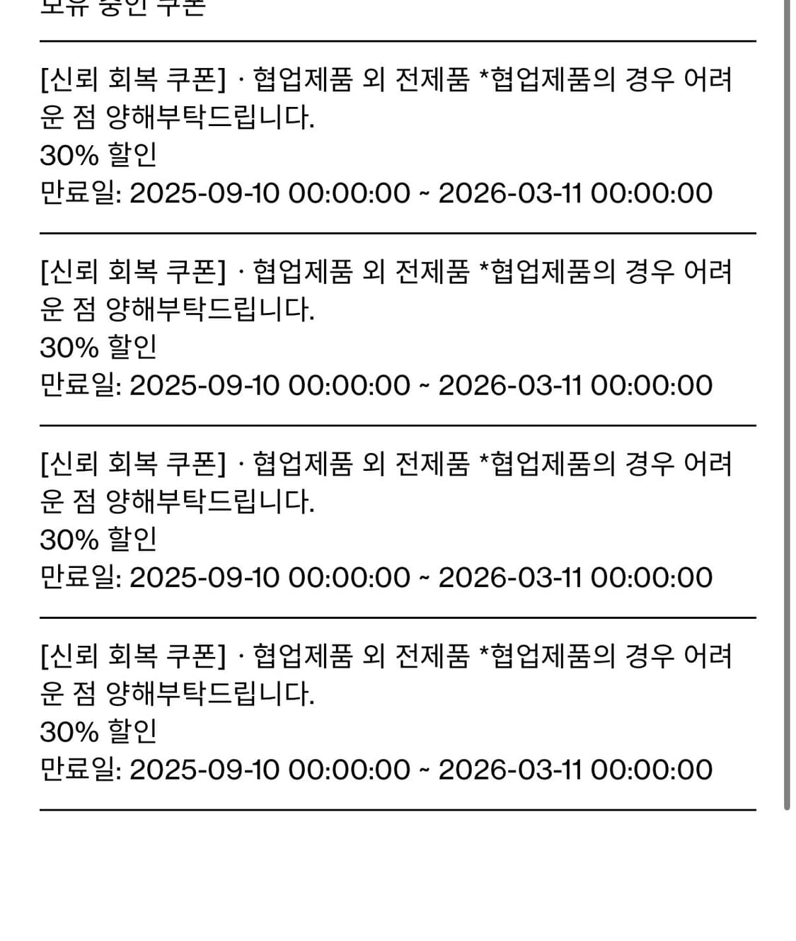 해칭룸 신뢰회복 30프로 쿠폰 상품이미지1