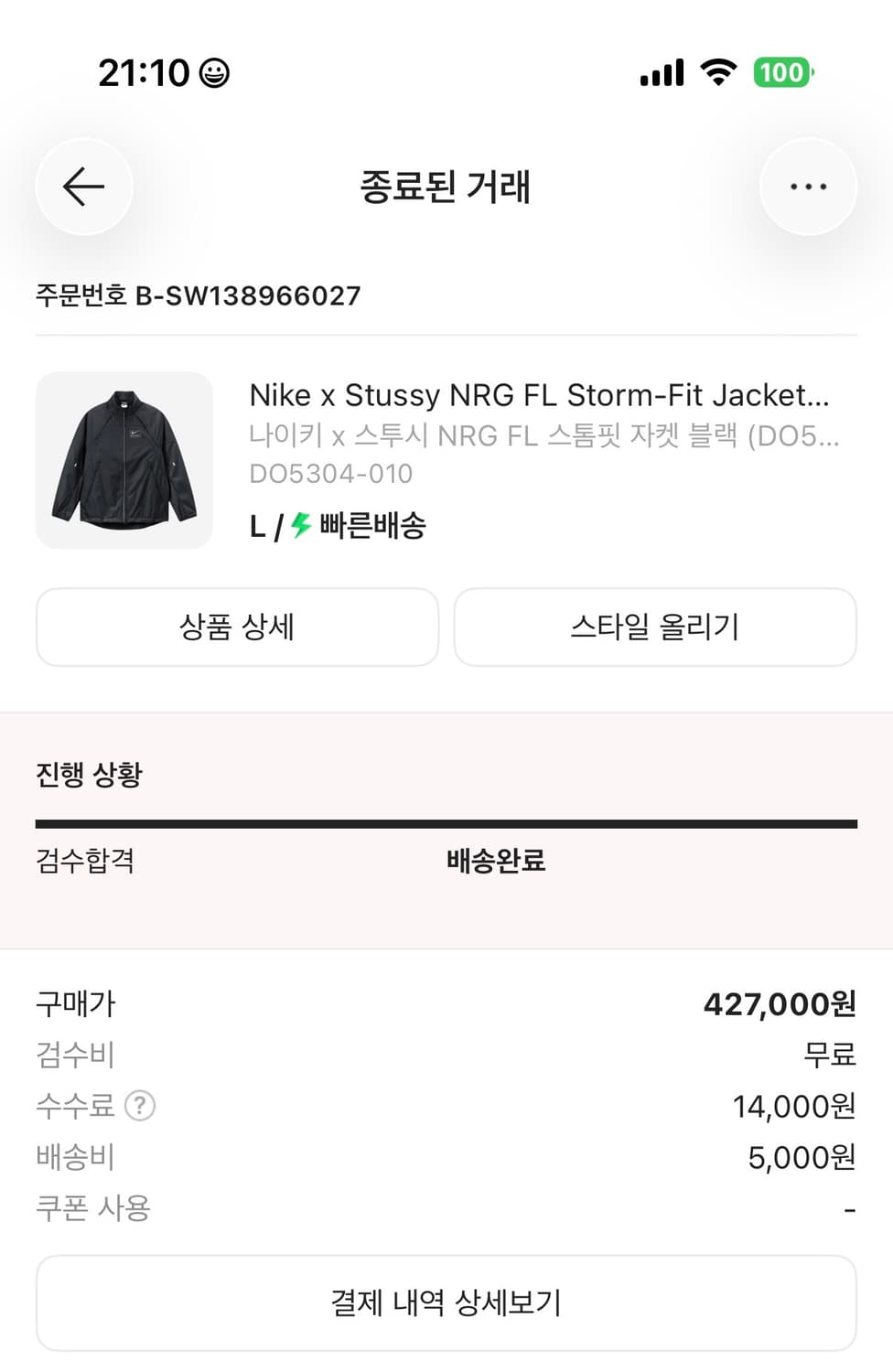 나이키 x 스투시 NRG FL 스톰핏 자켓 블랙 (DO5304-010) 상품이미지3