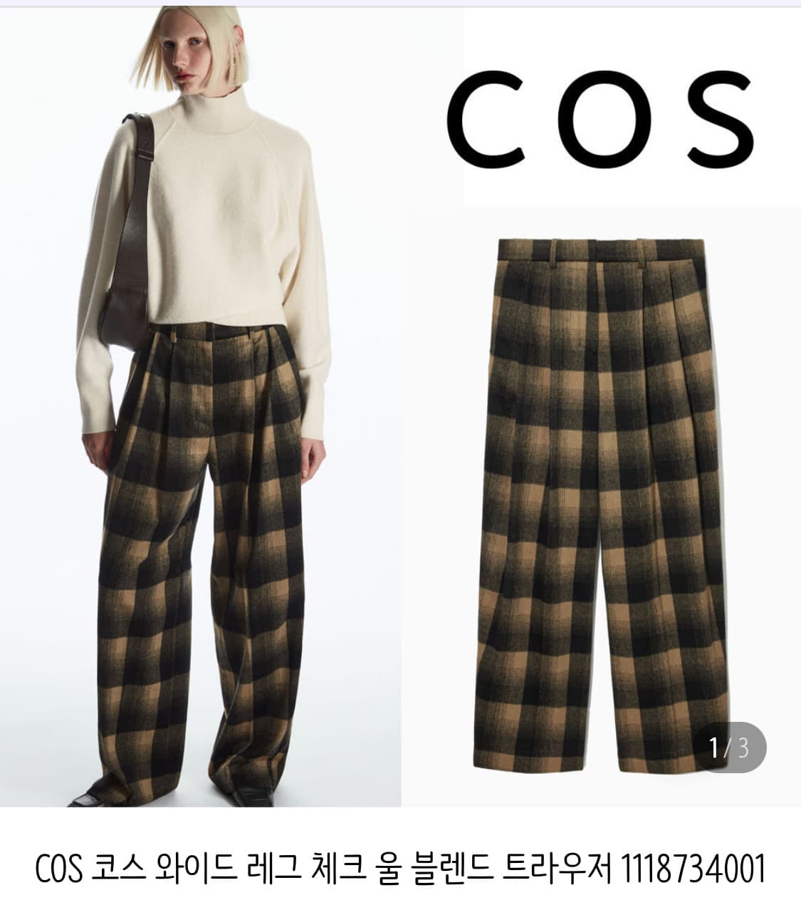 COS 코스 울 슬랙스 상품이미지1