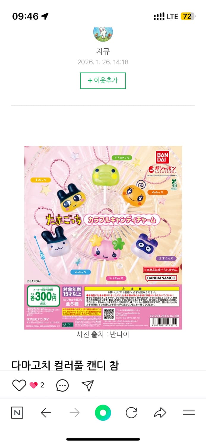 다마고치 컬러풀 캔디참 키링 구치파치 상품이미지1