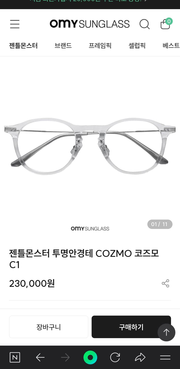 젠틀몬스터 COZMO C1 투명 안경 (코즈모) 상품이미지1