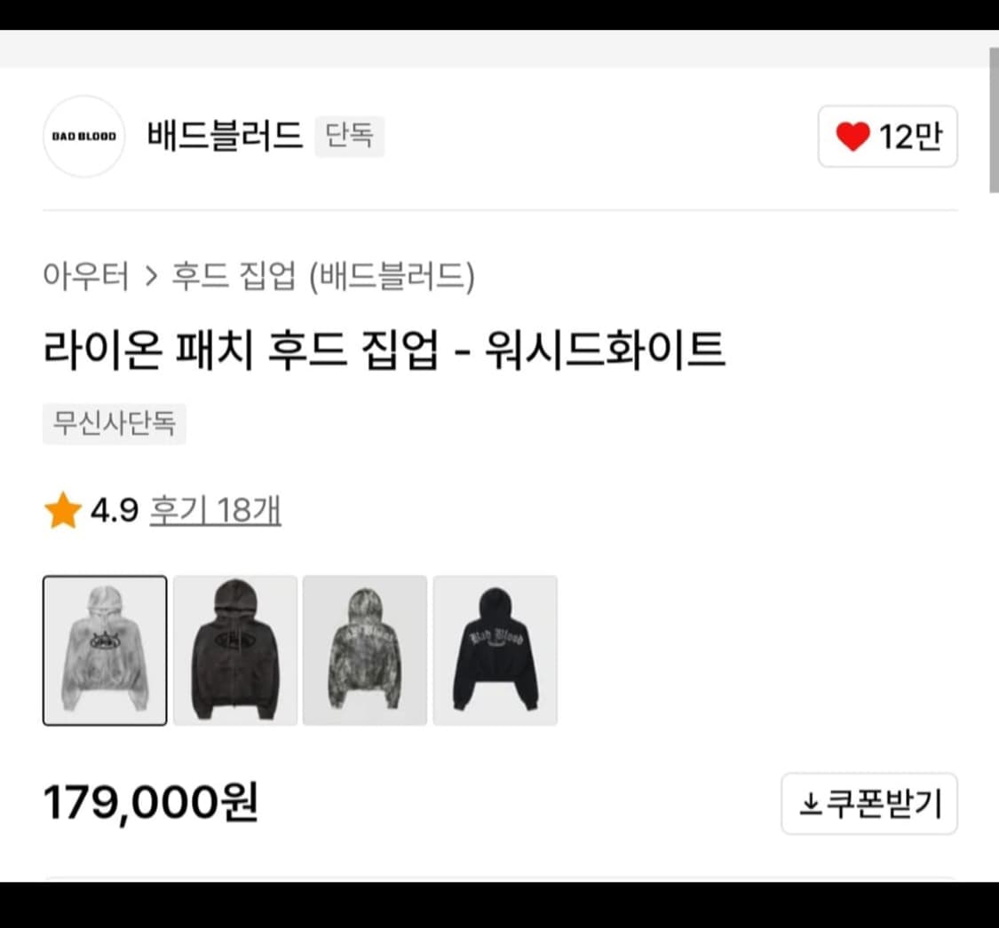 새상품) 배드블러드 라이온패치 후드집업 상품이미지5