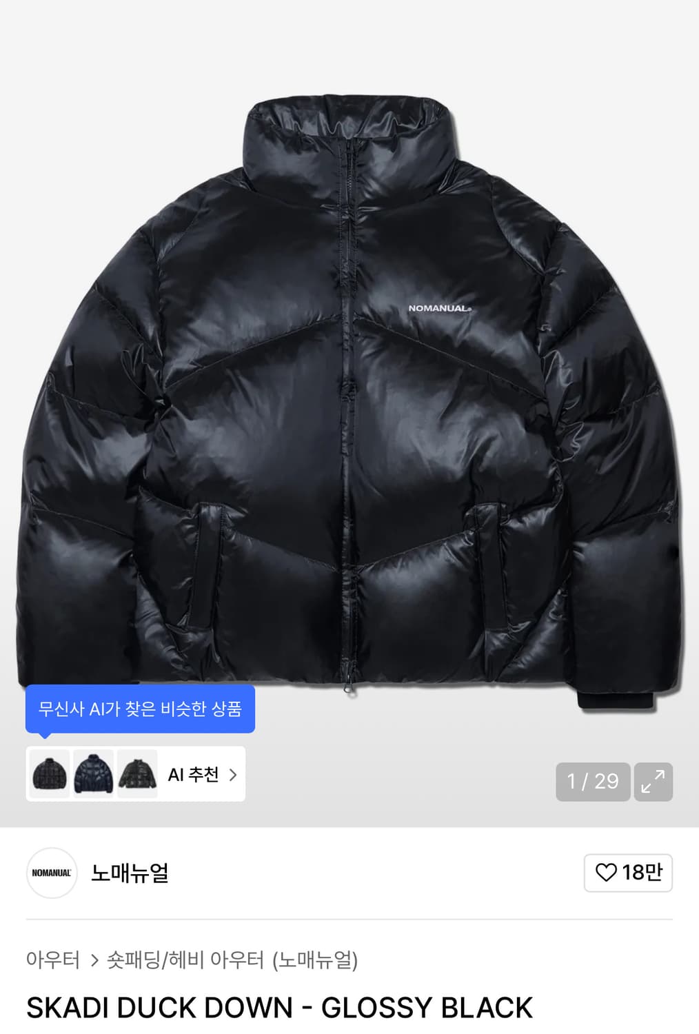 노매뉴얼 패딩 상품이미지1