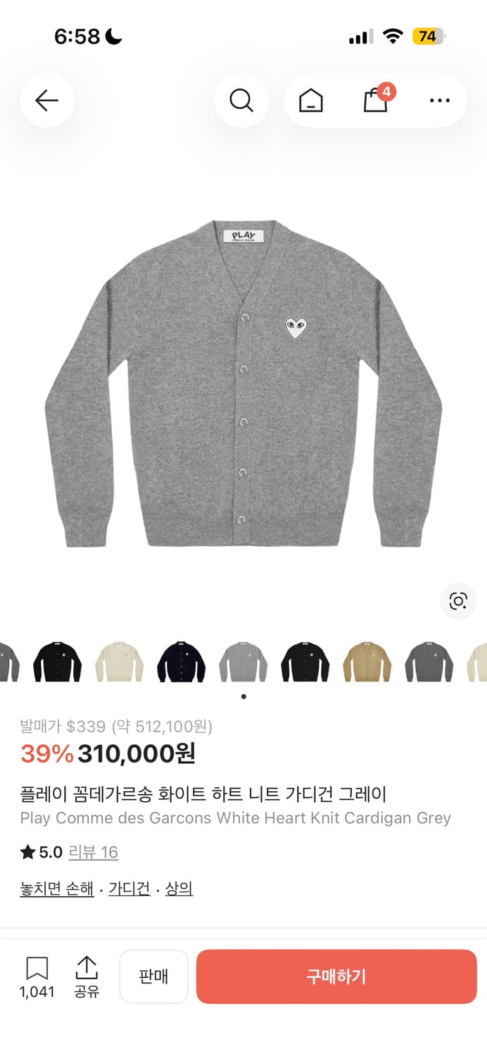 꼼데가르송 가디건 그레이 S 사이즈 상품이미지1