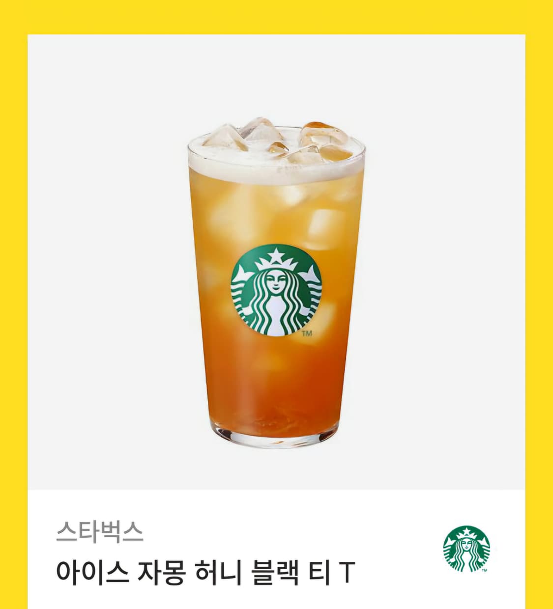 스타벅스 기프티콘 상품이미지1