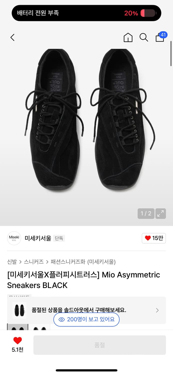 미세키서울x플러피시트러스 스니커즈 블랙 250 상품이미지1