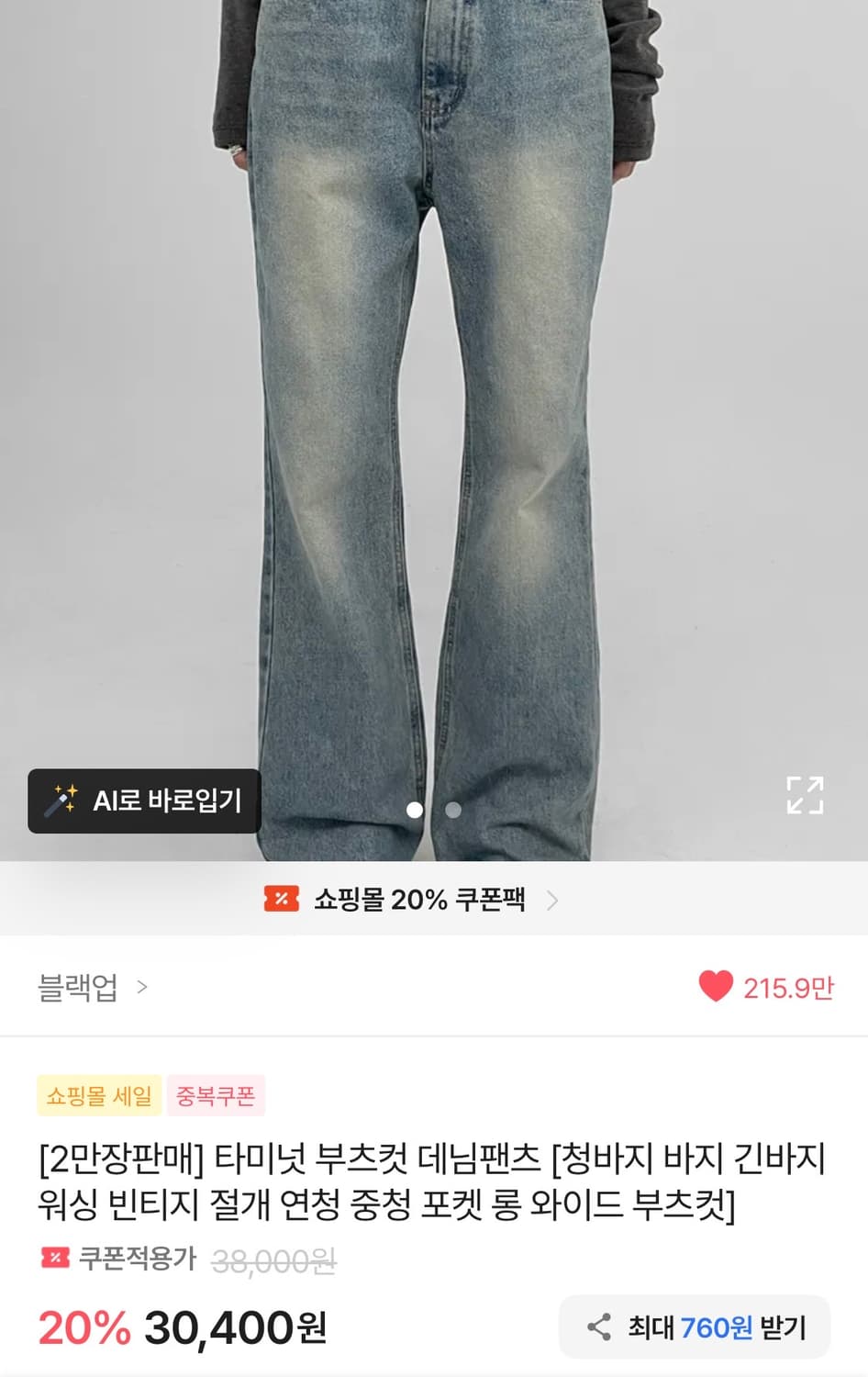 블랙업 타미넛 부츠컷 데님팬츠 중청 L 상품이미지1