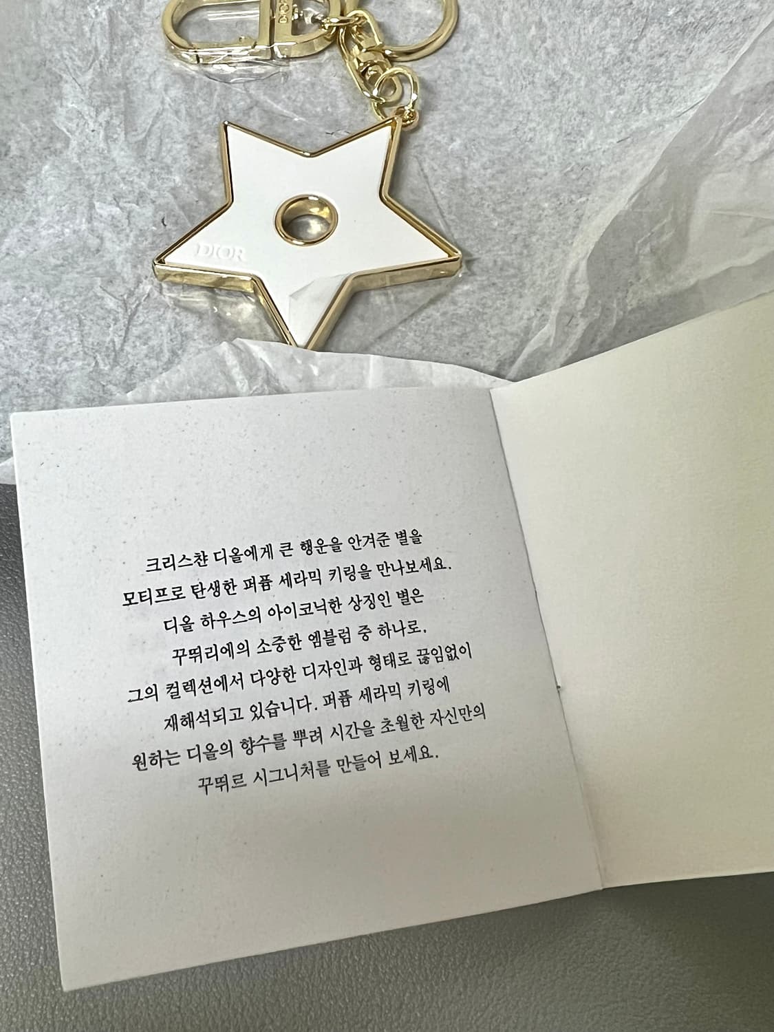 디올 뷰티 백참 별 키링  상품이미지4