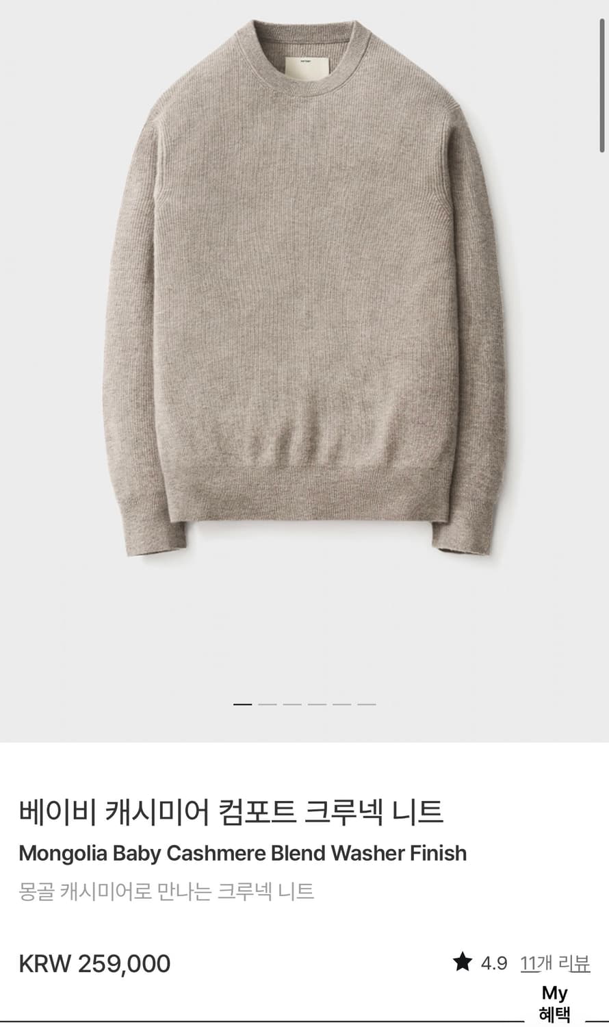 포터리 캐시미어 컴포트 크루넥 니트 멜란지토프 2사이즈 새상품  상품이미지1