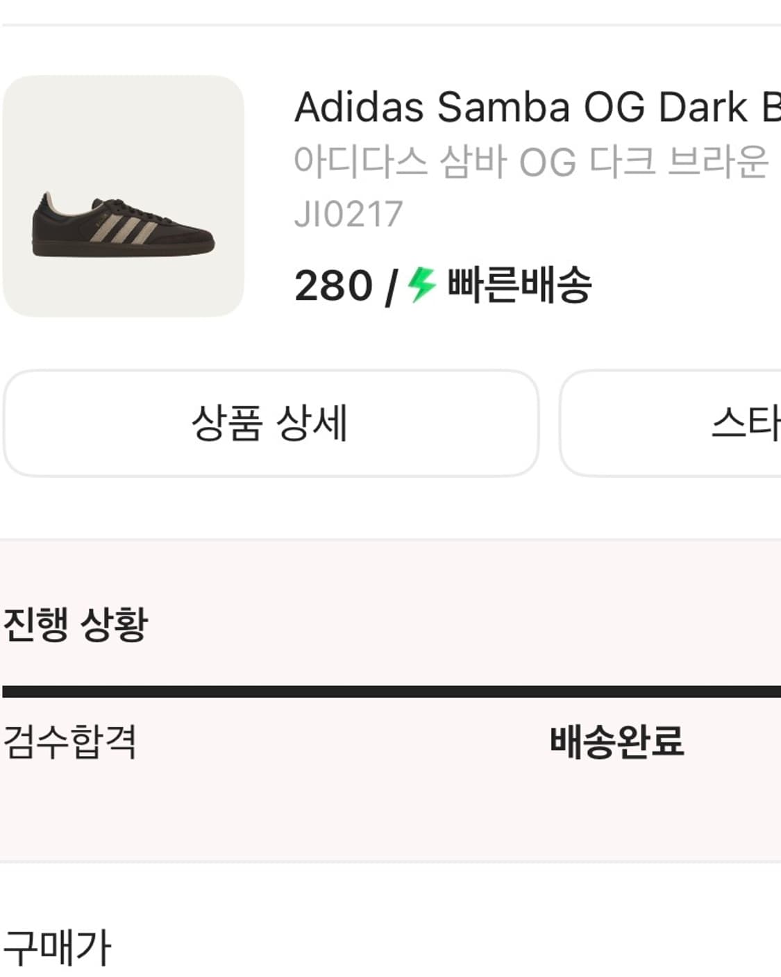 아디다스 삼바 OG 다크 브라운 클레이 브라운 (280) 상품이미지4