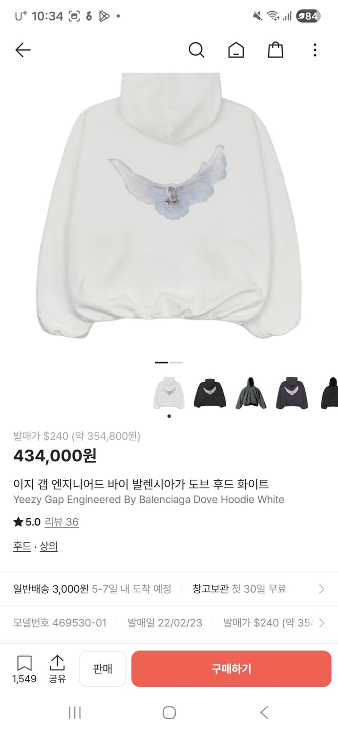 이지갭 발렌시아가 도브 후드 2xl 469530-01 1번 상품이미지1