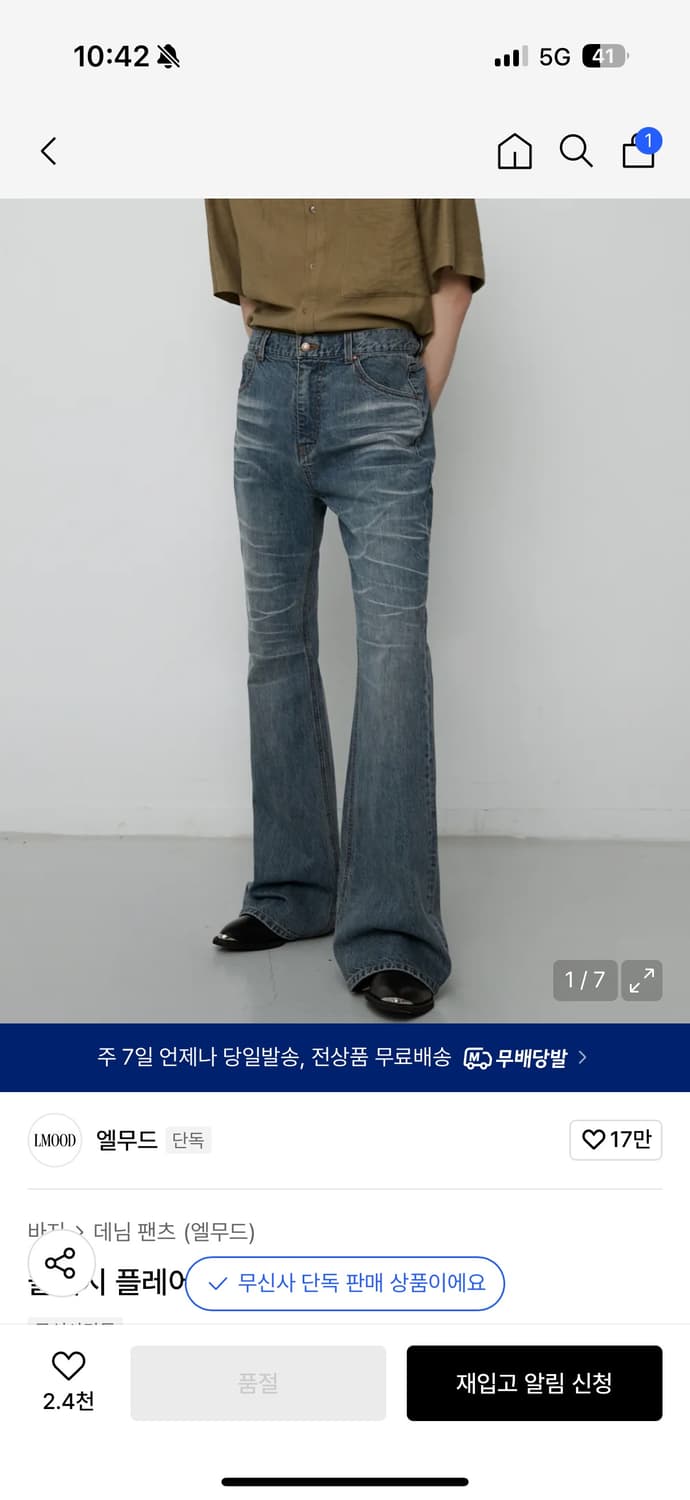 엘무드 슬래시 플레어 데님 그레이쉬 블루 46 상품이미지1