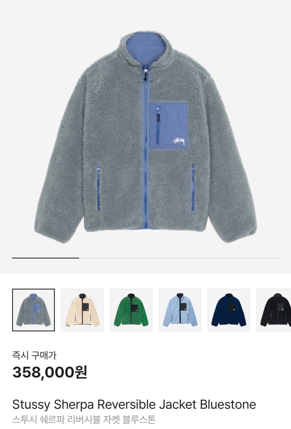 [L] 스투시 쉐르파 리버시블 후리스 자켓 블루스톤 상품이미지1