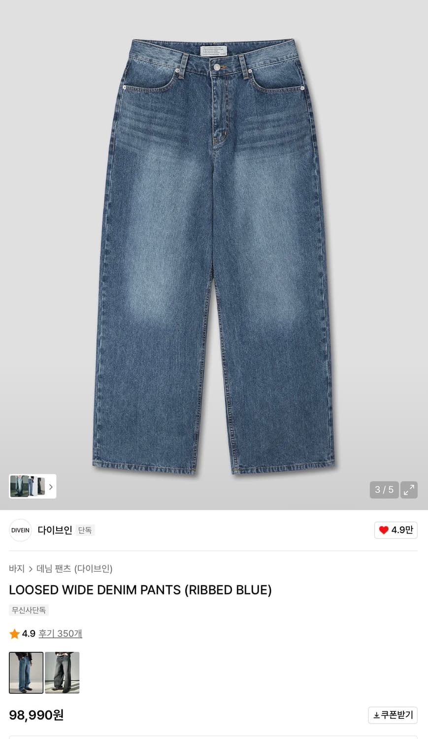새상품) 다이브인 루즈드 와이드 데님 팬츠 리브드 블루 1 상품이미지3