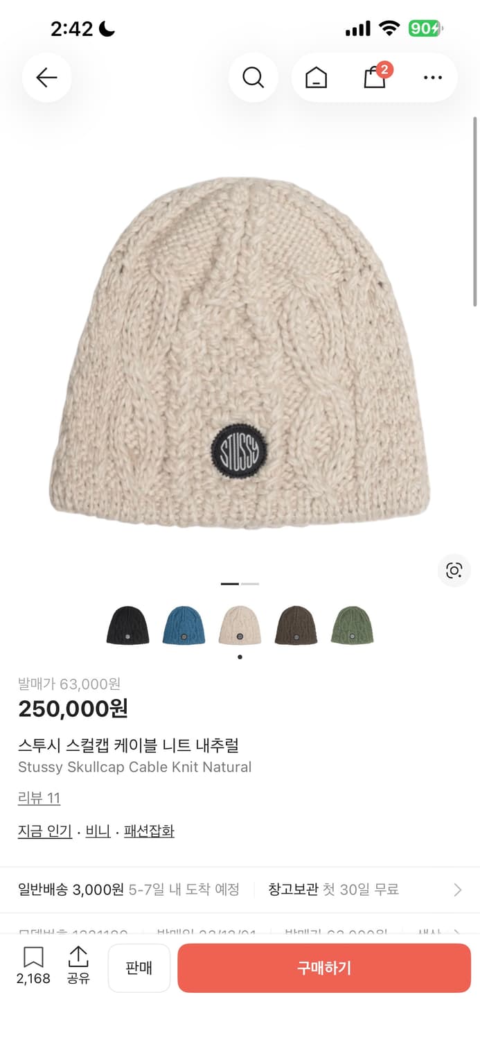 스투시 케이블니트 비니 내추럴 상품이미지1