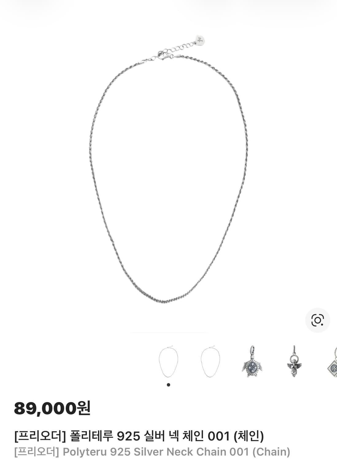 폴리테루 925 체인 001 + 크로스본 + 패더 상품이미지1