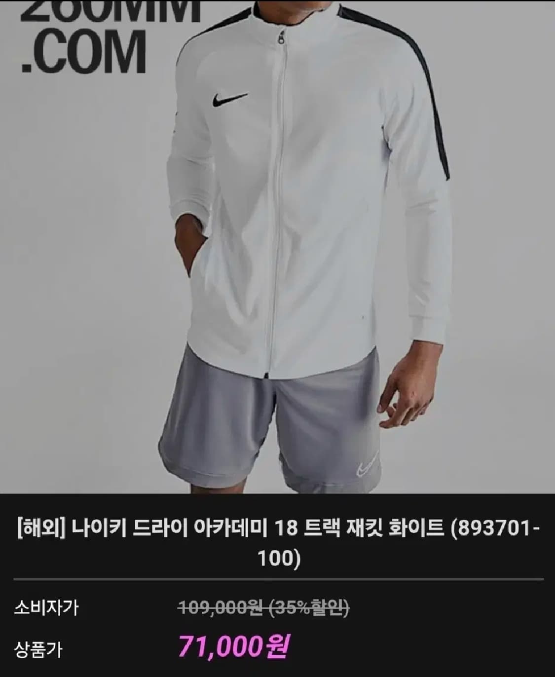 나이키 드라이핏 트랙 져지 재킷 L 상태좋고 깨끗 상품이미지1
