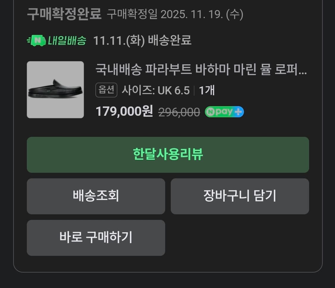 파라부트 바하마 마린 뮬 로퍼 블랙 6.5 사이즈 상품이미지4