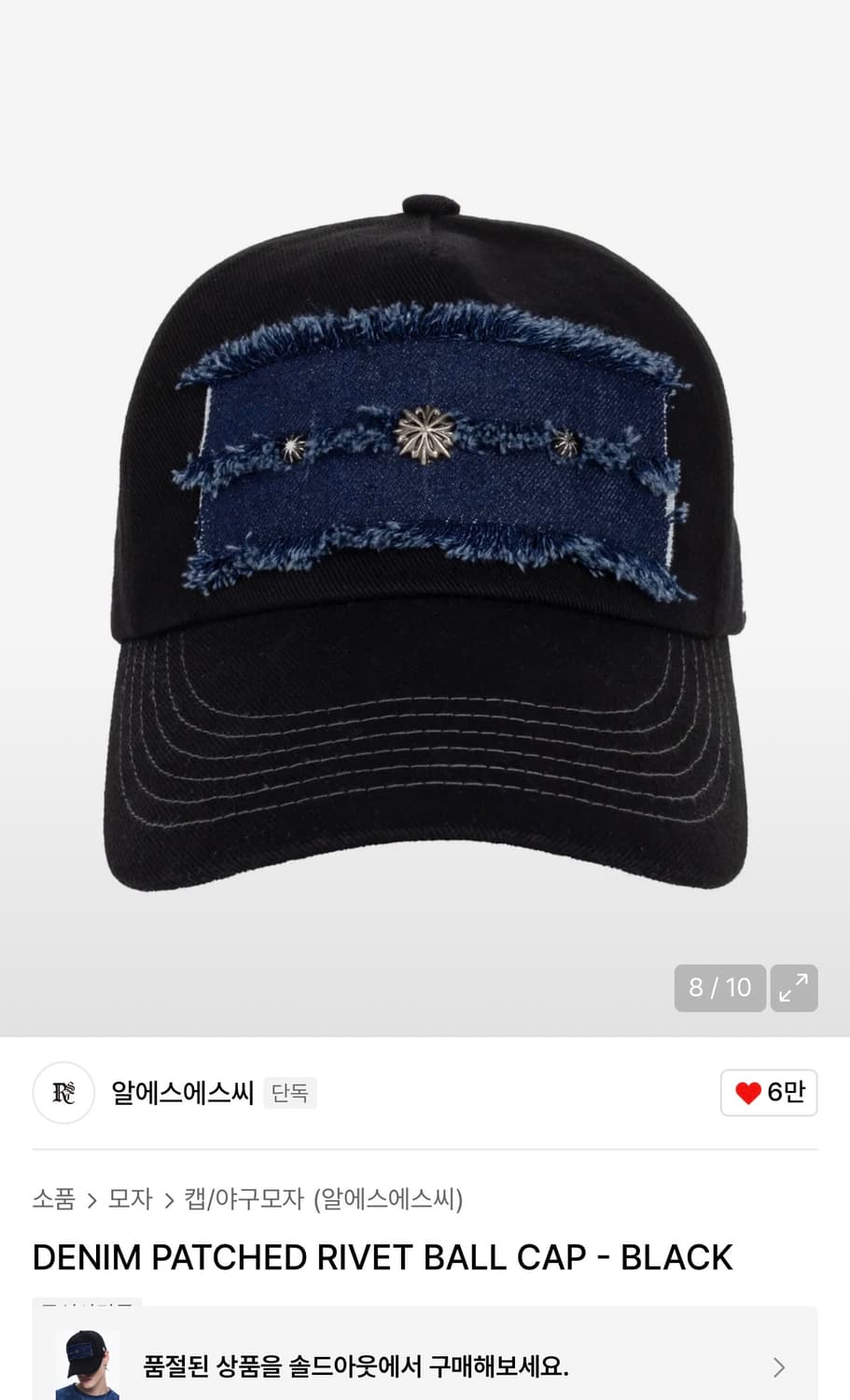 Rssc DENIM PATCHED RIVET BALL CAP - BLAC 상품이미지1