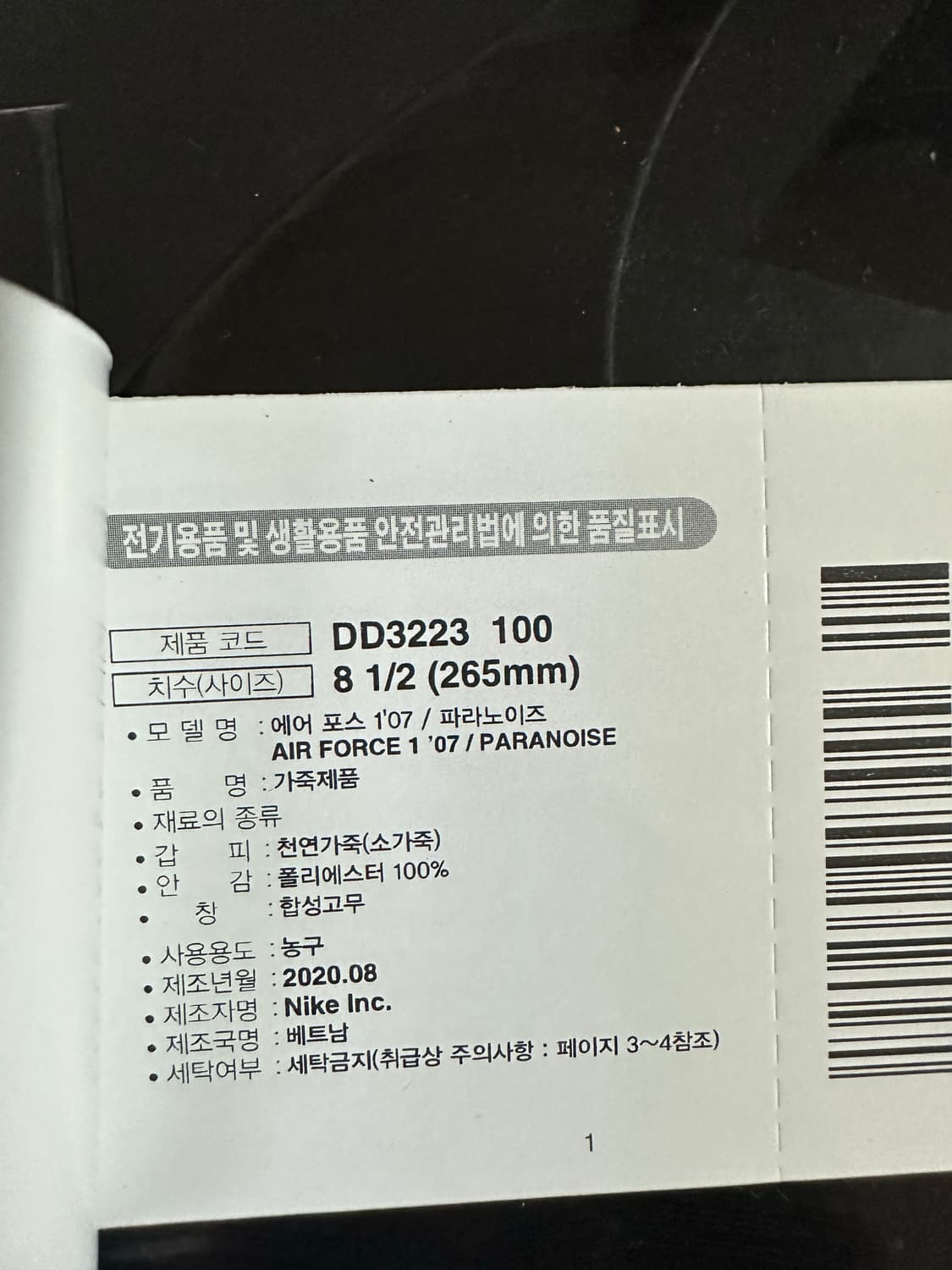 나이키 파마원 파라노이즈 2.0 265 상품이미지6