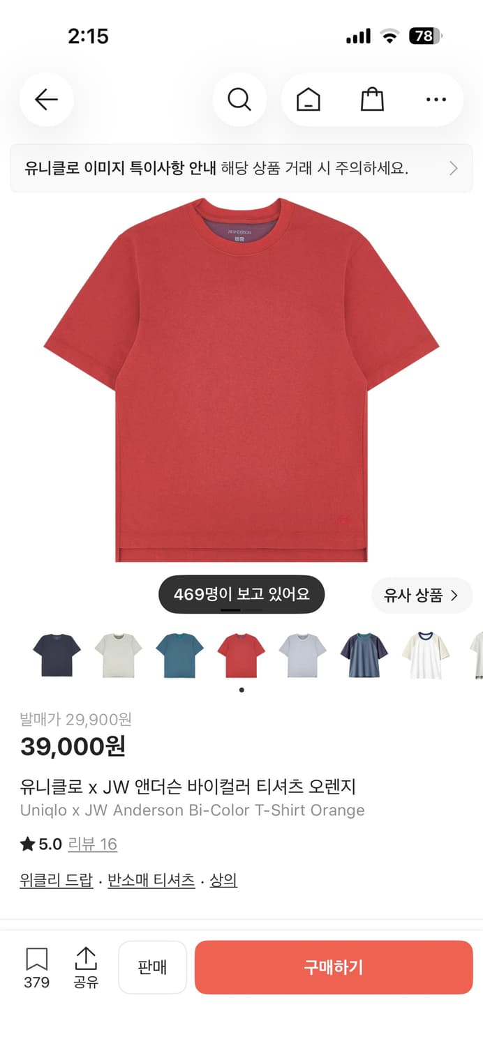 유니클로 jwa 반팔 네이비-> 오렌지 교환해요 사이즈m 상품이미지2