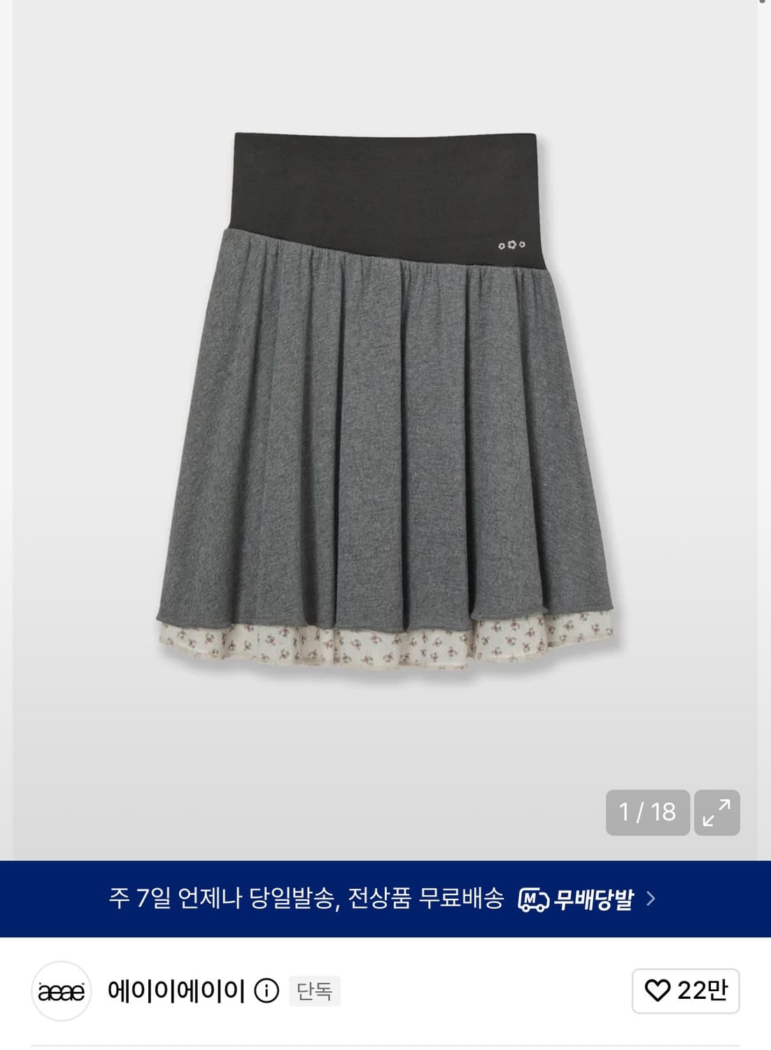 에이이에이이 LAYERED SKIRT [CHARCOAL] 상품이미지1