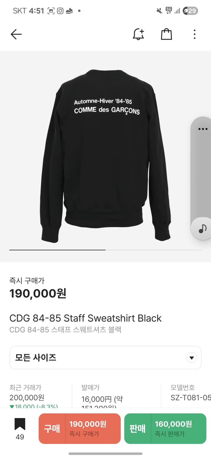 꼼데가르송 스태프 스웨트 셔츠 상품이미지5
