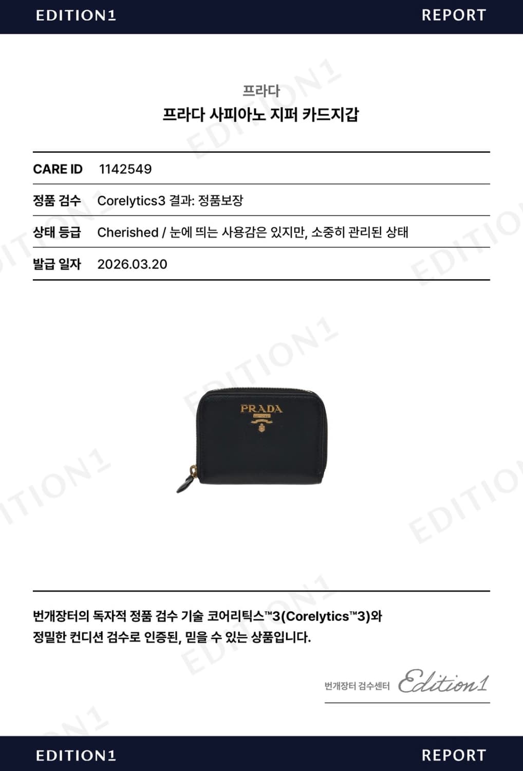 프라다 사피아노 지퍼 카드지갑 상품이미지8