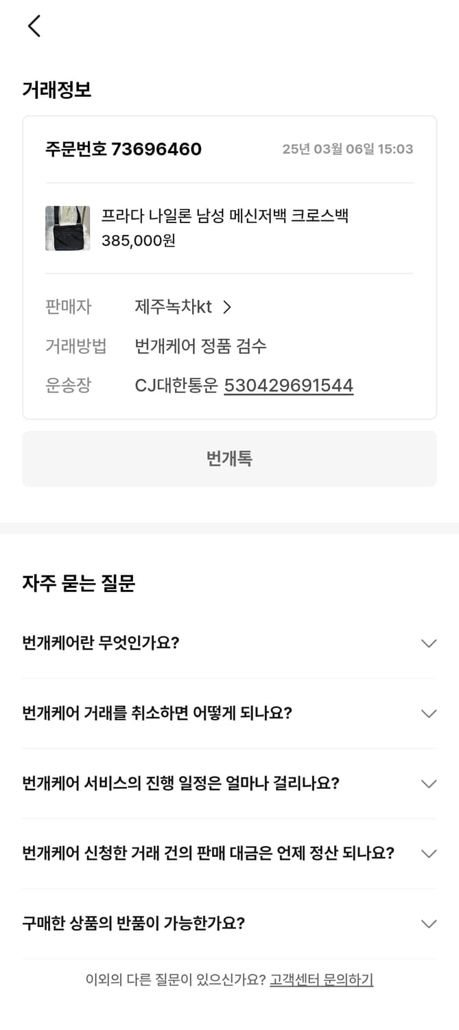 프라다 크로스백 판매합니다(정품검수완료) 상품이미지6