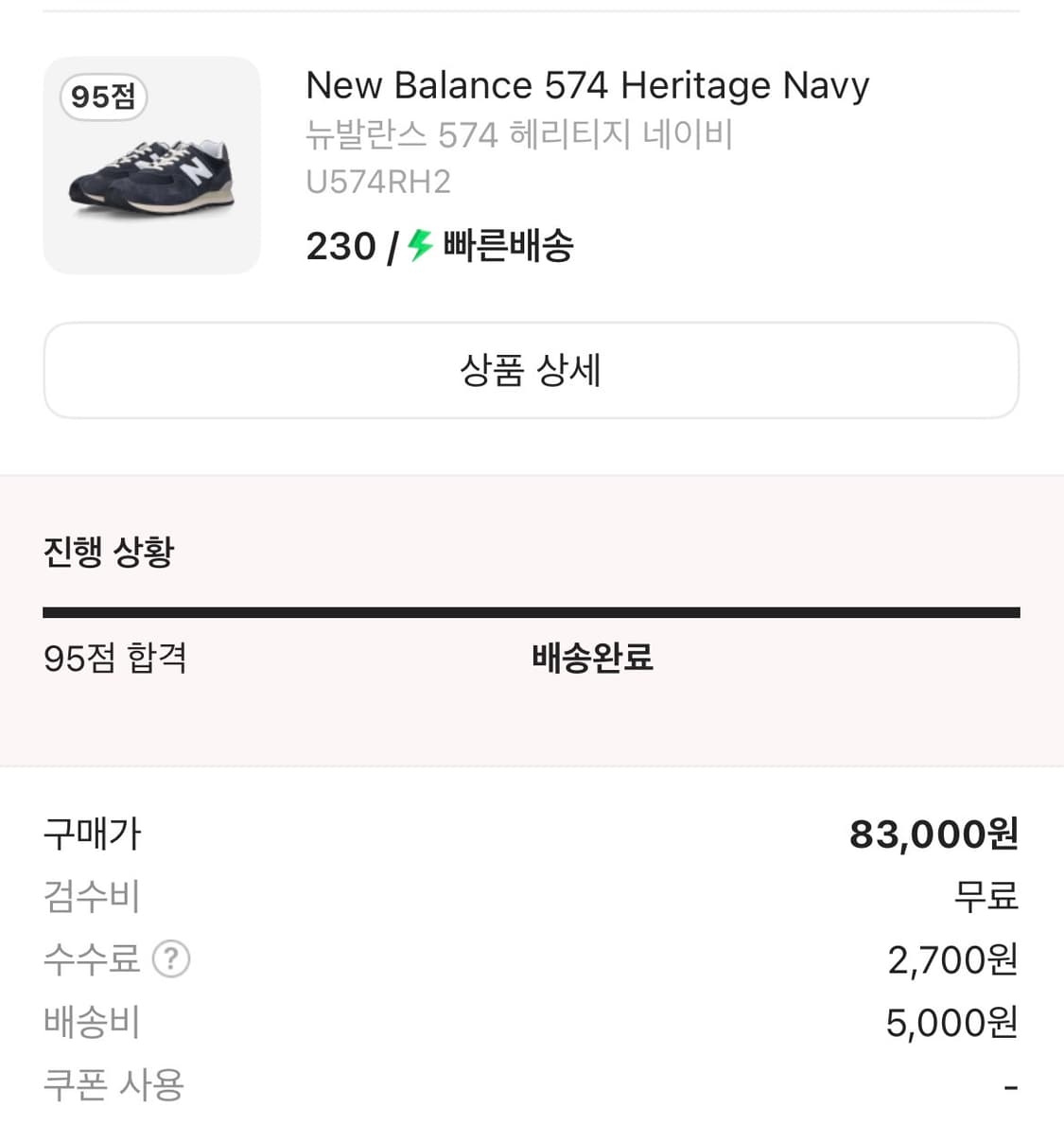  뉴발란스 574 헤리티지 네이비 230 상품이미지3