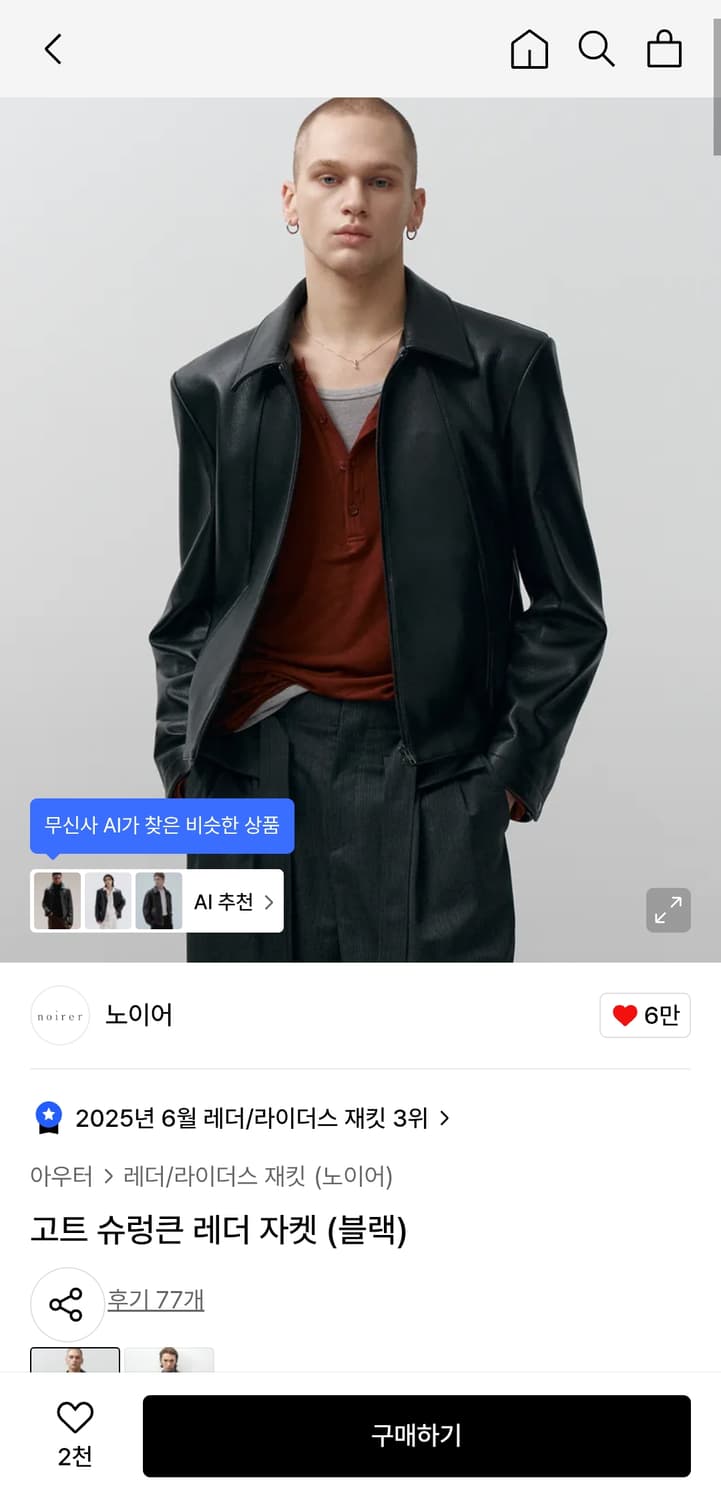 노이어 고트 레더 자켓 50 상품이미지1