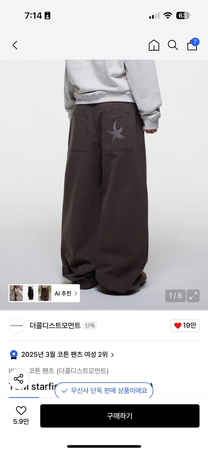 더콜디스트모먼트 TCM starfish chino pants /brown 상품이미지1