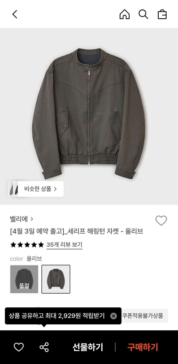 벨리에 세리프 해링턴자켓 올리브 04 상품이미지3