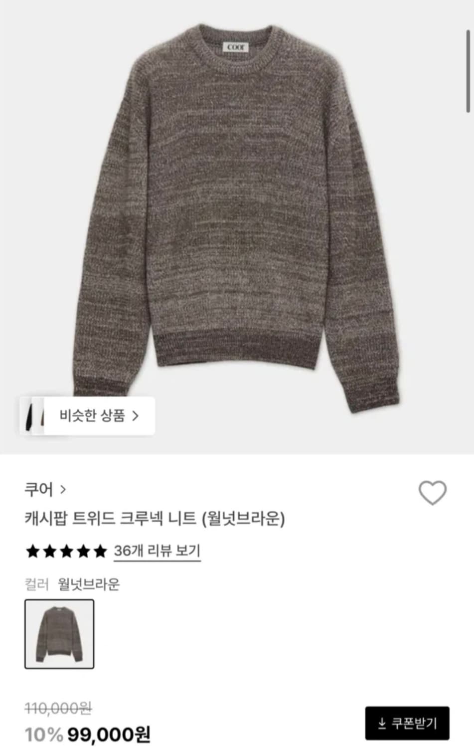 (새상품) 쿠어 캐시팝 트위드 니트 s 상품이미지2
