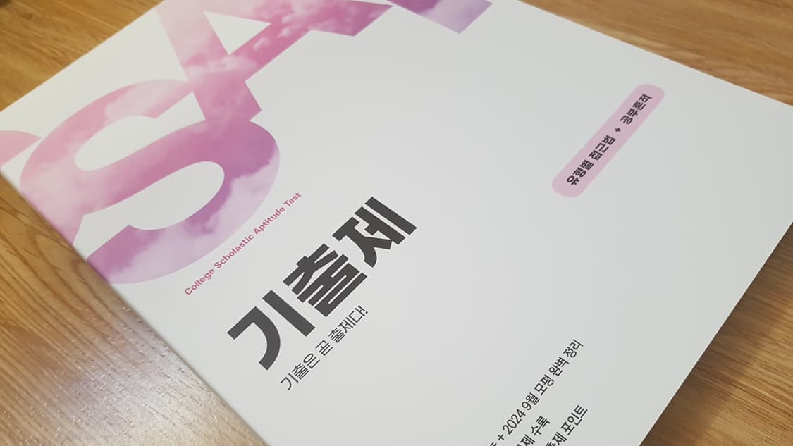 이투스 영어 전홍철 기출제 기출은 곧 출제다 상품이미지8