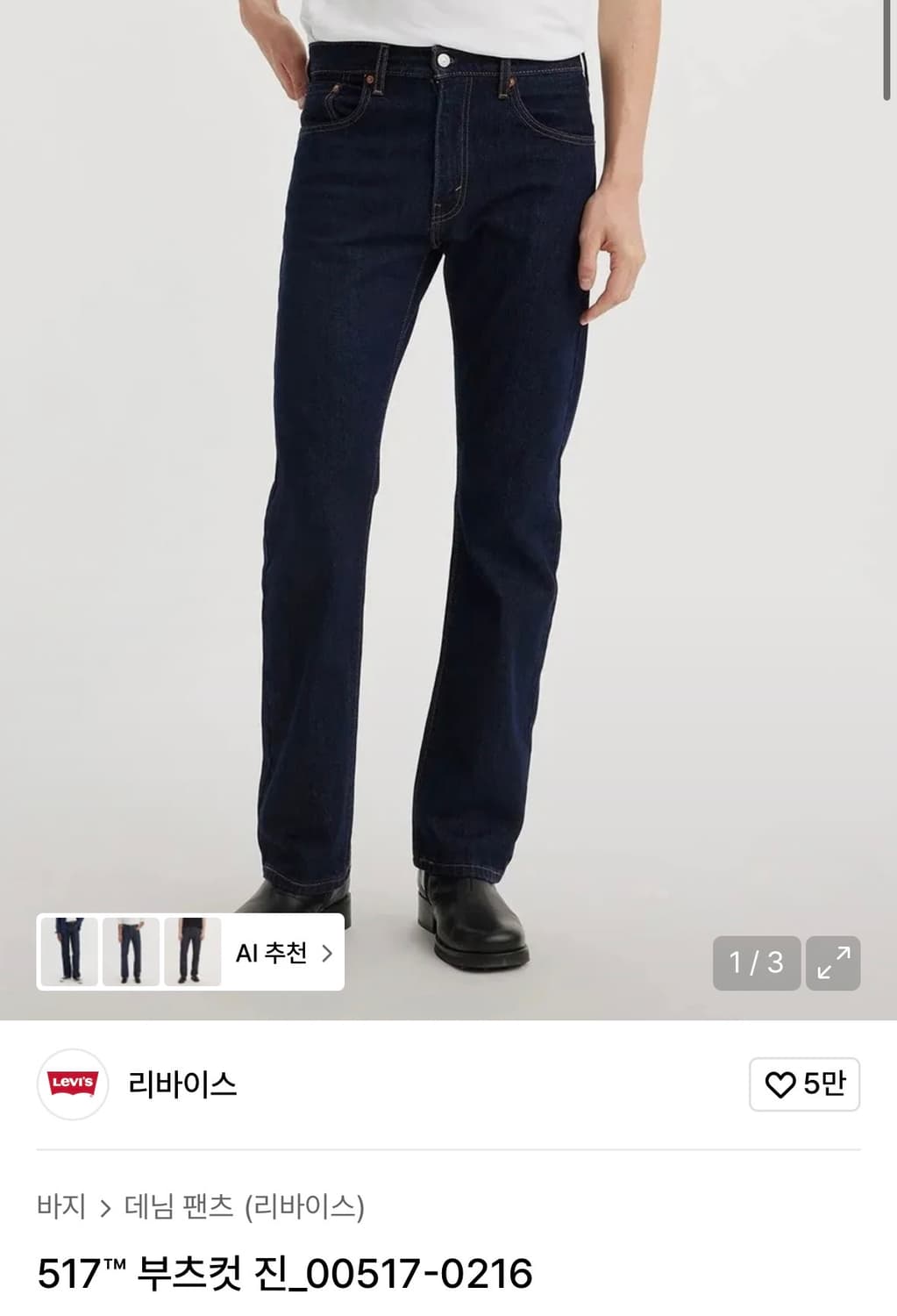 [36] 리바이스 517 부츠컷 진_00517-0216 상품이미지1