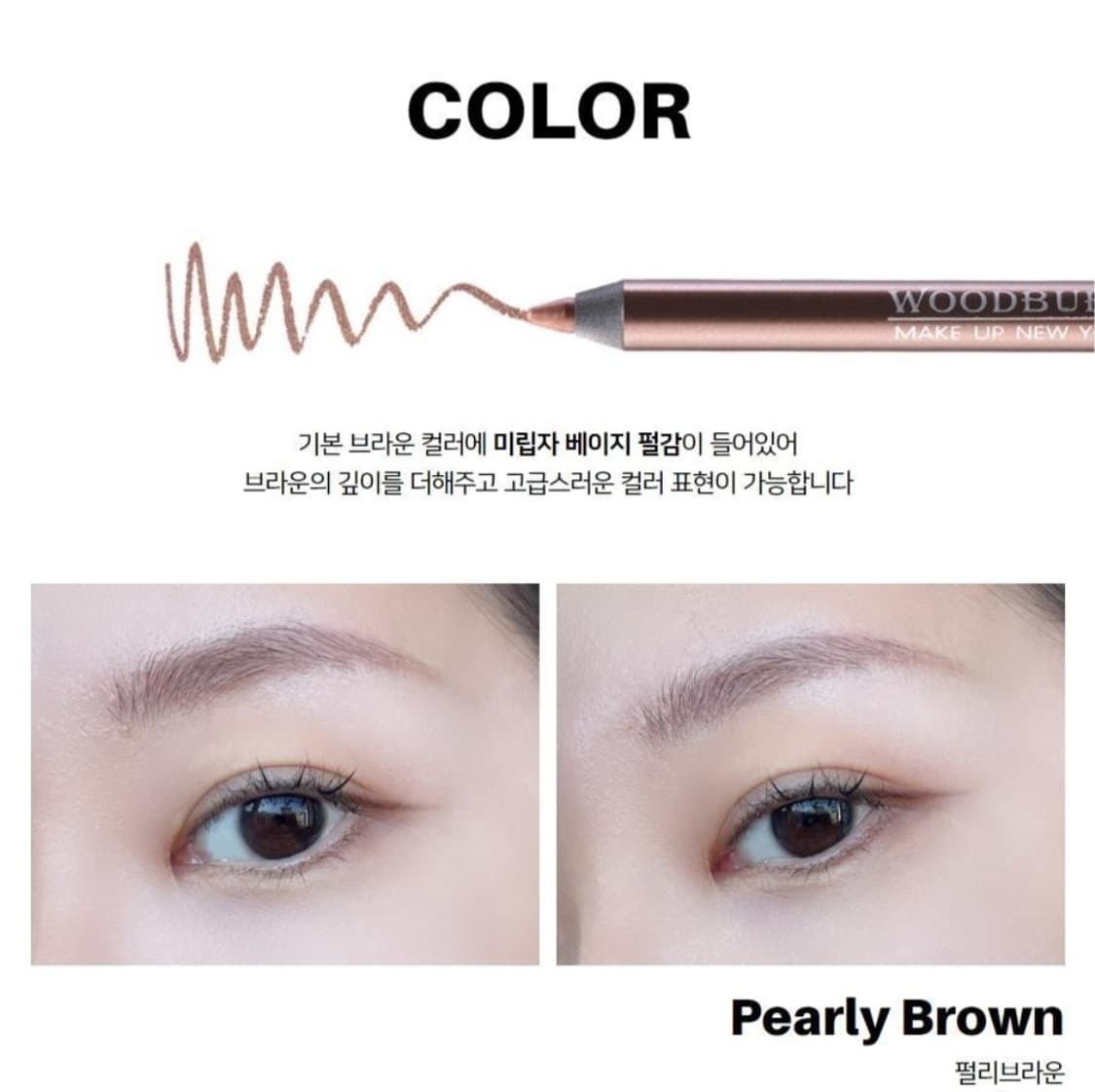 우드버리 파워업그레이드아이라이너펜슬 상품이미지5