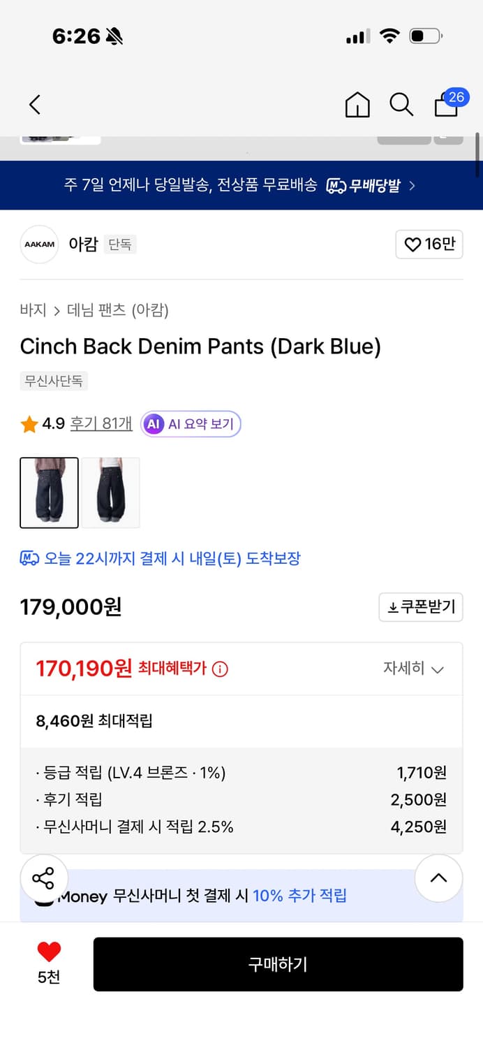 아캄 Cinch Back 데님 팬츠 다쿠블루(2사이즈) 상품이미지2