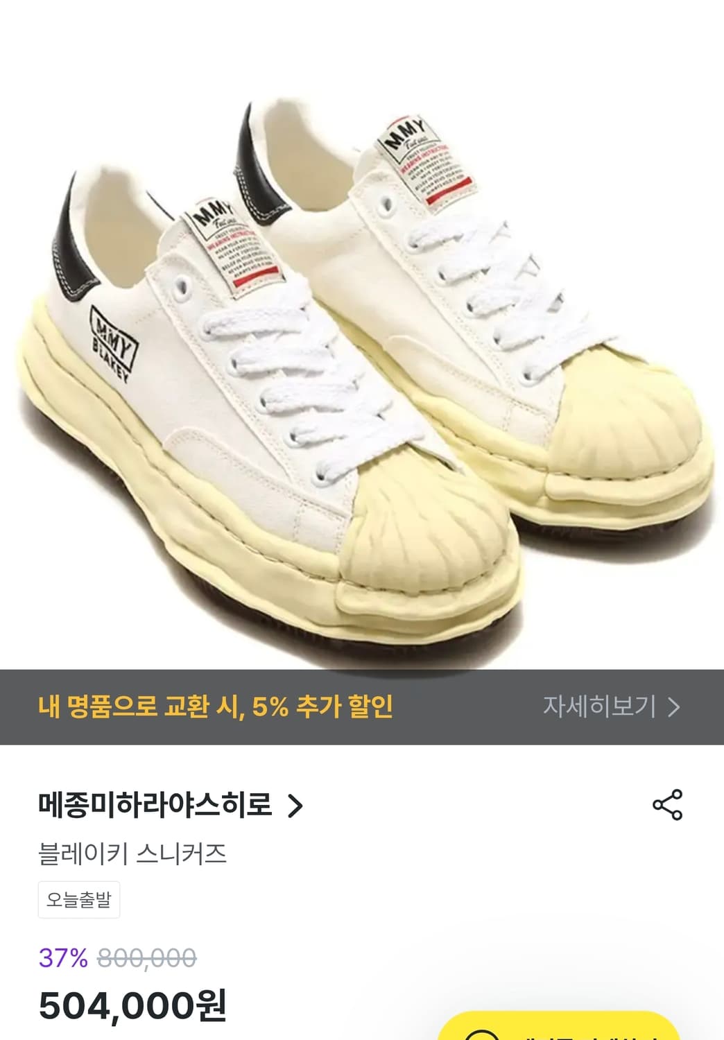 새상품  255-260 (40) 정품 미하라 야스히로 블레이키  상품이미지1