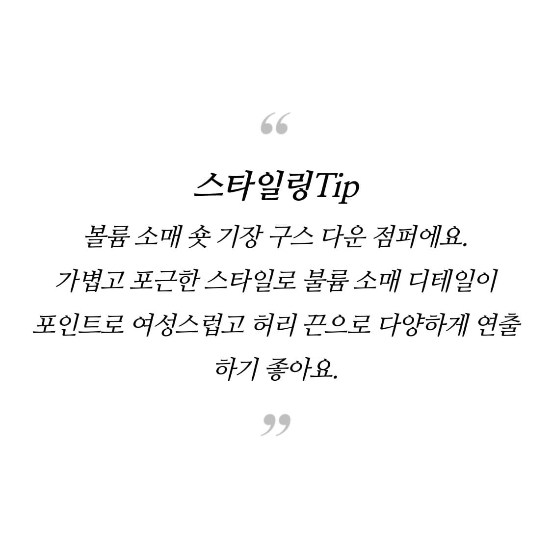 지컷 볼륨소매 숏 다운 점퍼 상품이미지4