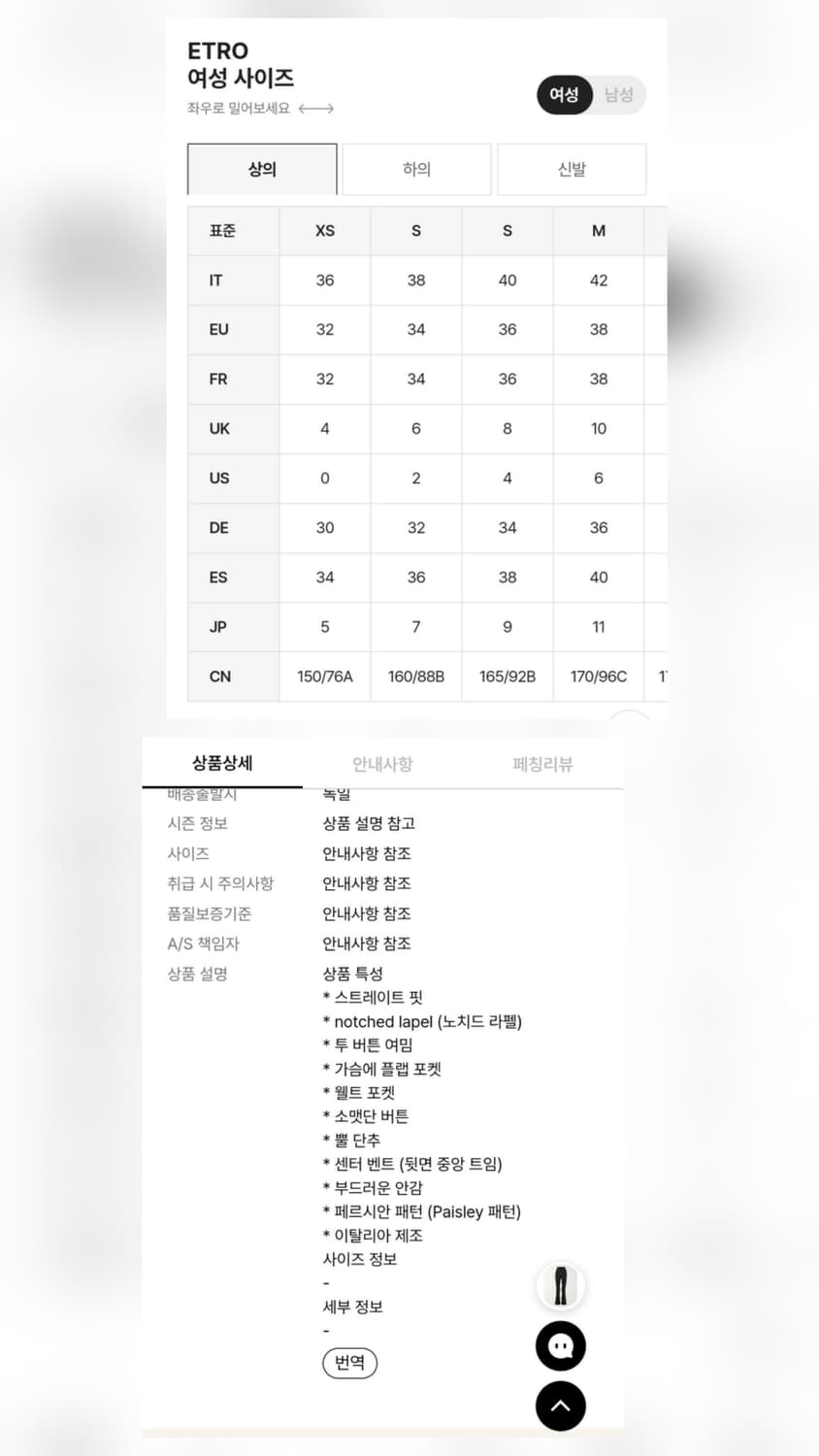 에트로 페이즐리자켓40(22년 제품,거의 새제품) 상품이미지9