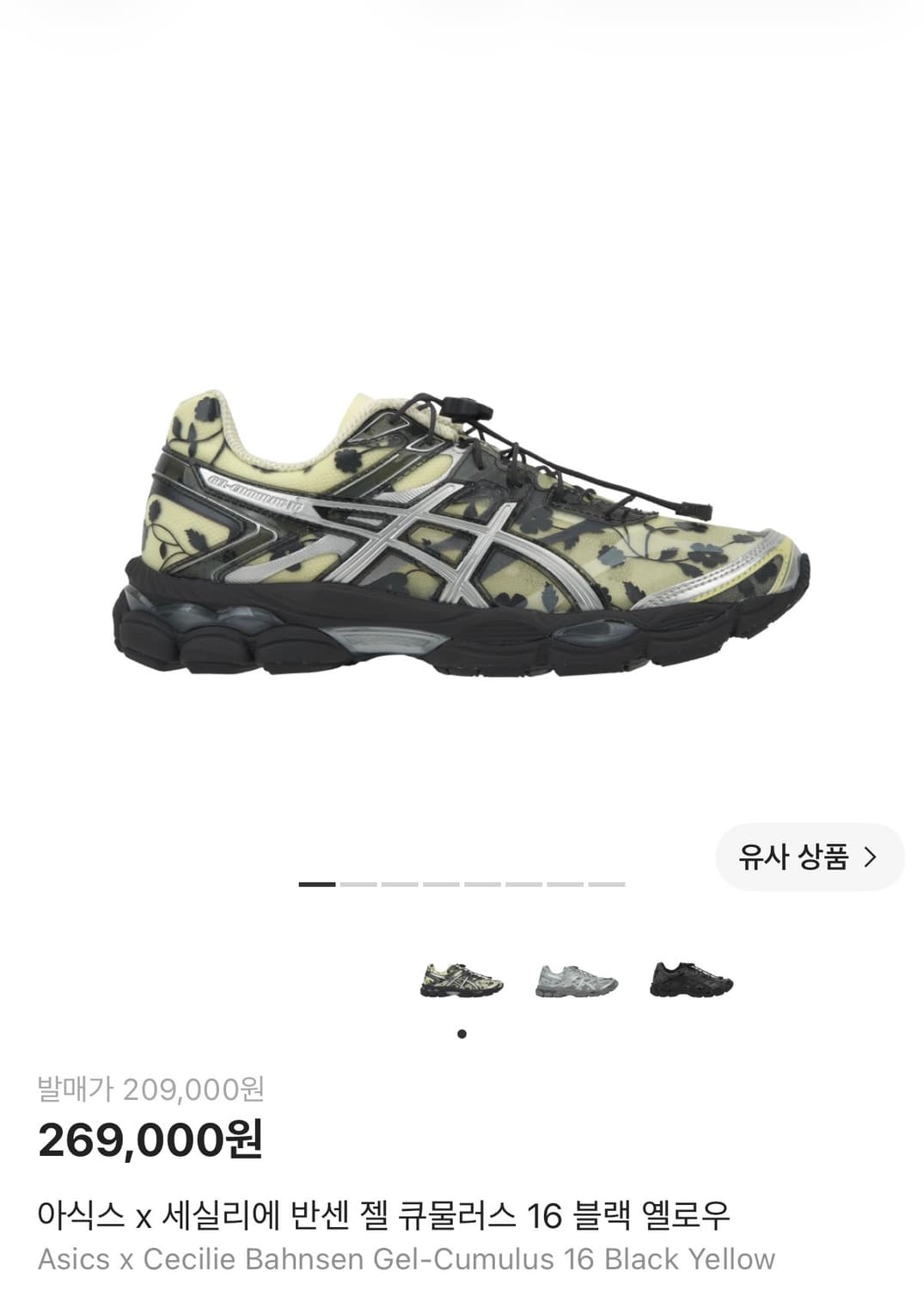 구해요 ) 아식스 x 세실리에 반센 젤 큐물러스 16 블랙 옐로우 235 상품이미지1