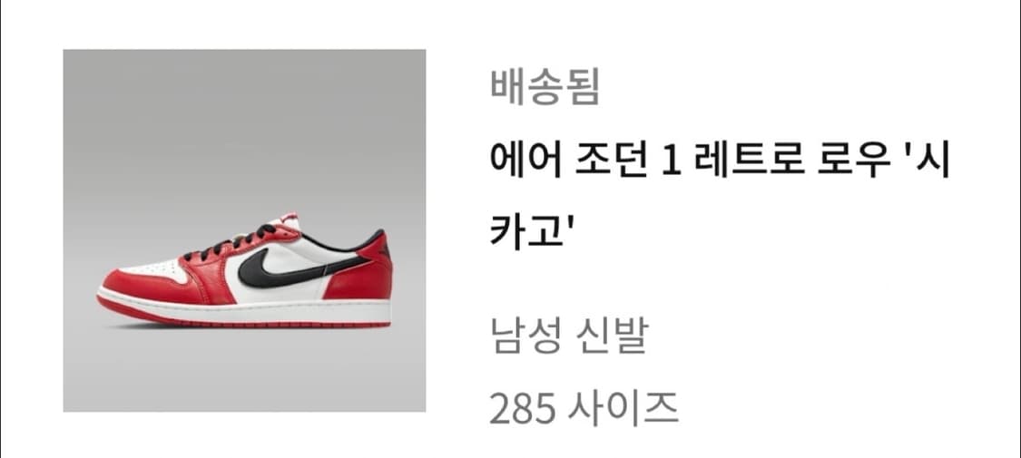 새제품) 나이키 조던 1 로우 시카고 285 사이즈 남성운동화 상품이미지2