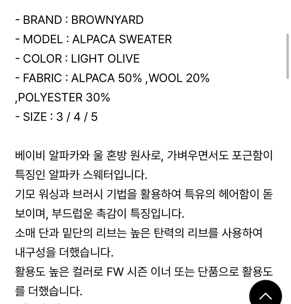 브라운야드 23FW 알파카 니트 4사이즈 상품이미지3