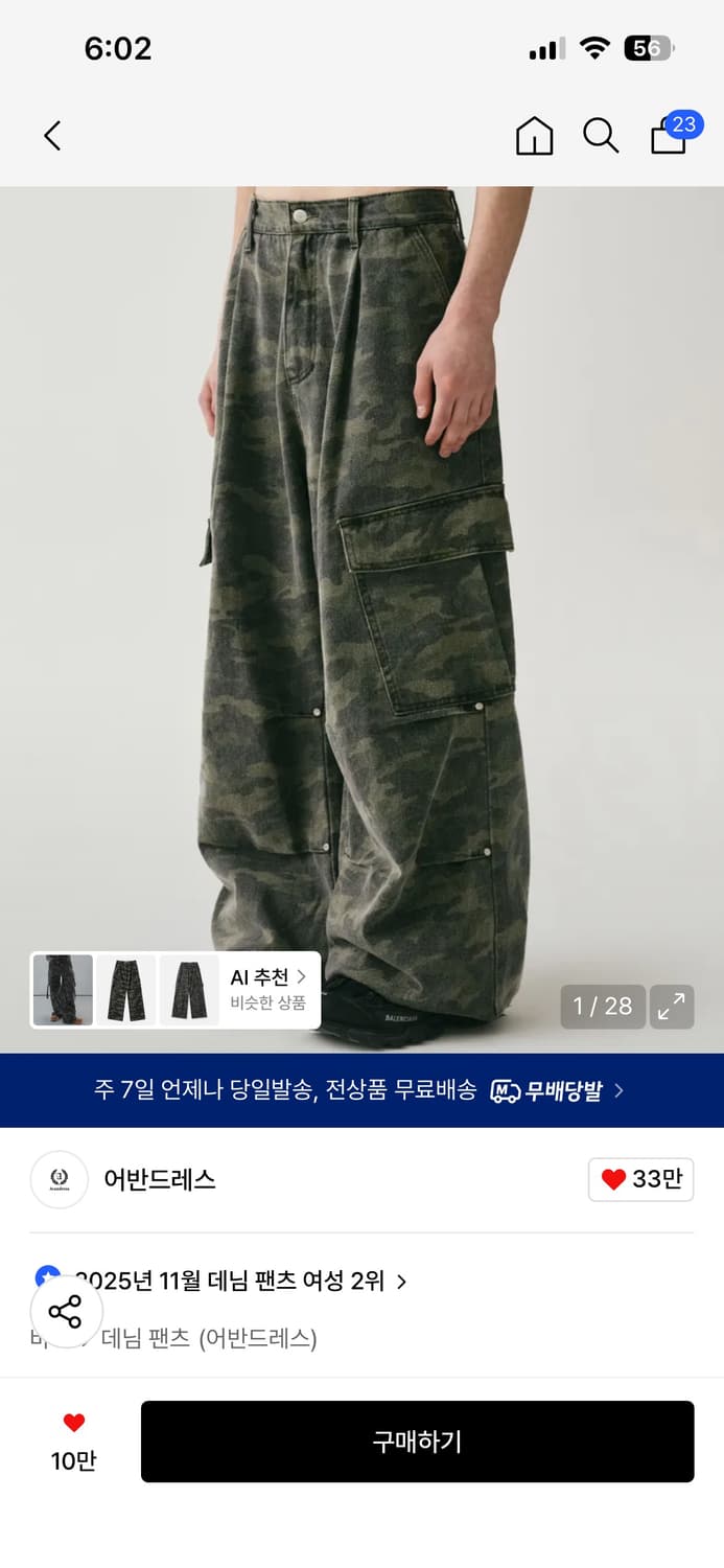 어반드레스 카고바지 카모 s사이즈 상품이미지1