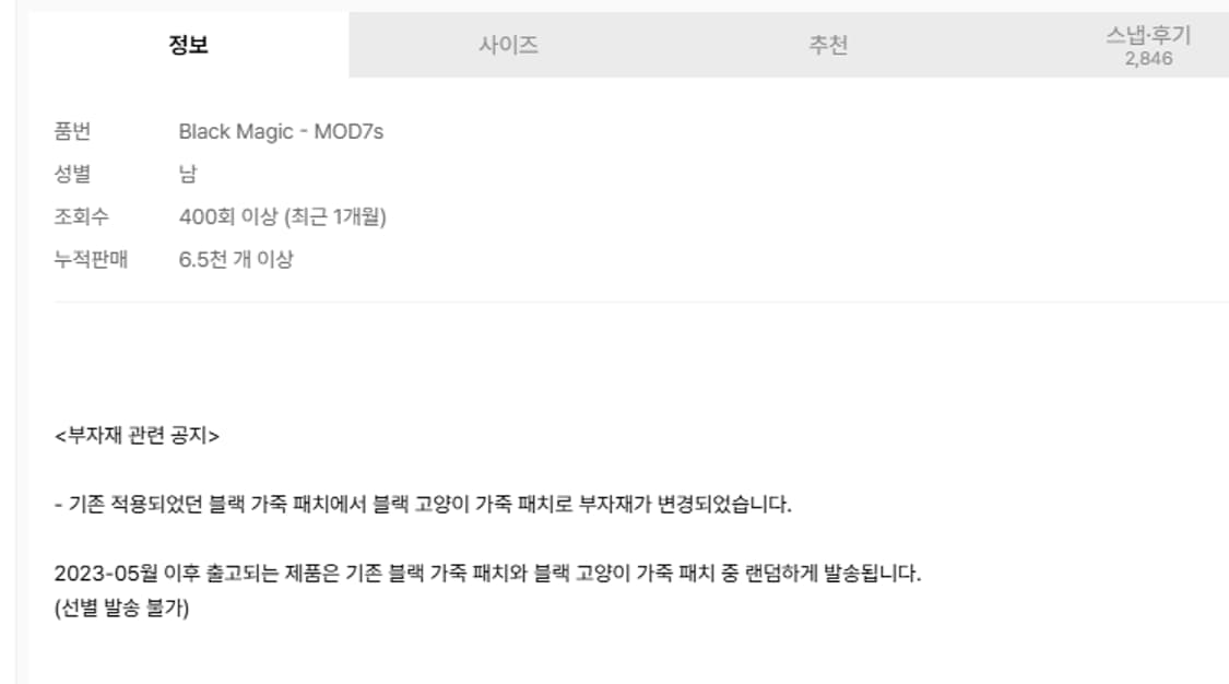 모드나인 mod7s 블랙 매직 
32 플레어핏 단종 상품이미지10