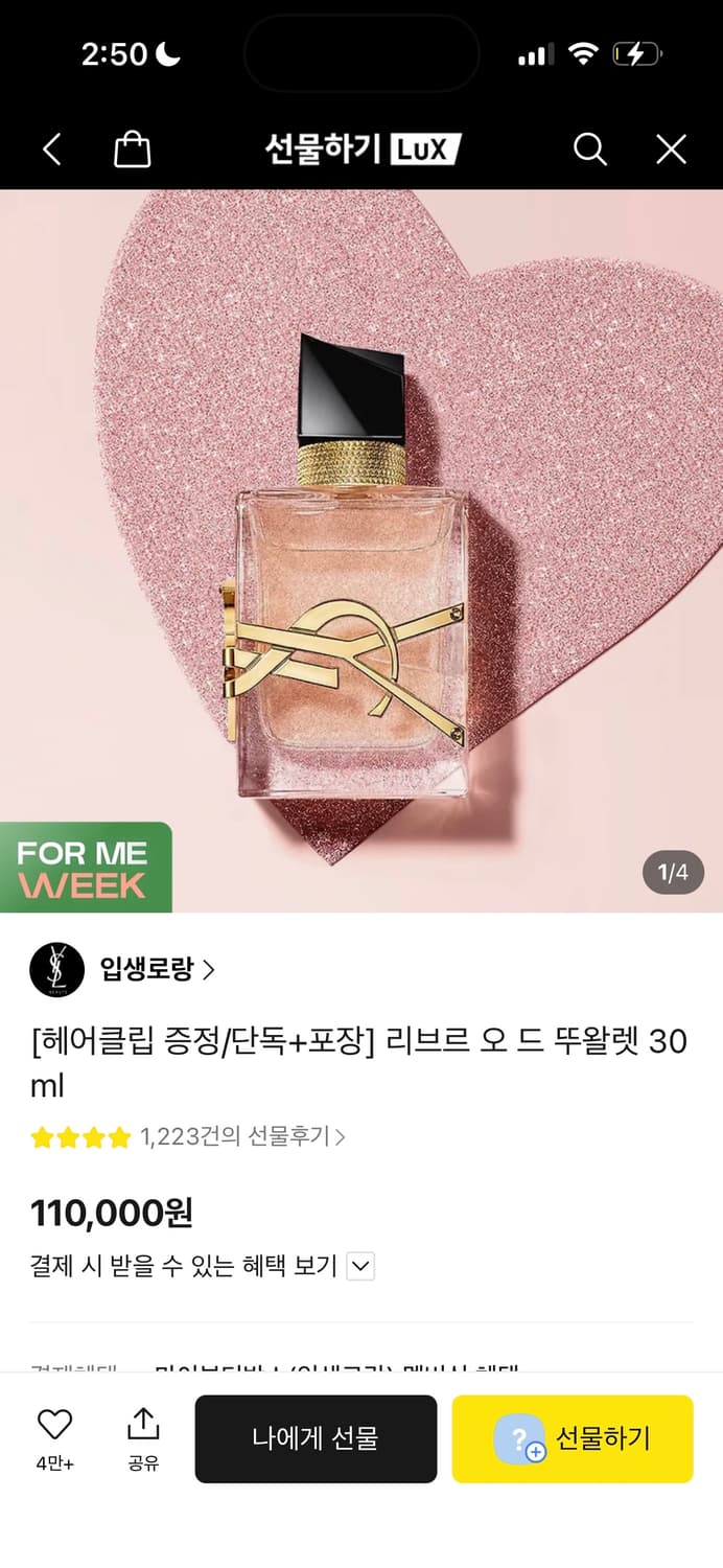 카카오톡 선물하기 정품 입생로랑 리브르 오 드 뚜왈렛 30 ml 상품이미지1