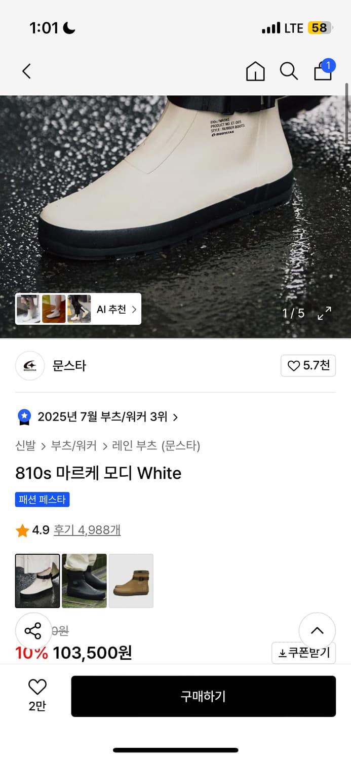 문스타 810s 마르케 모디 white 상품이미지1