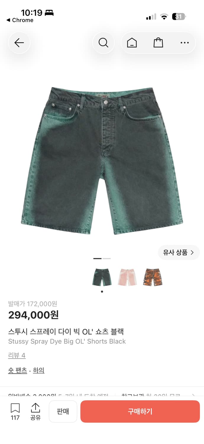 스투시 빅올 쇼츠 상품이미지1