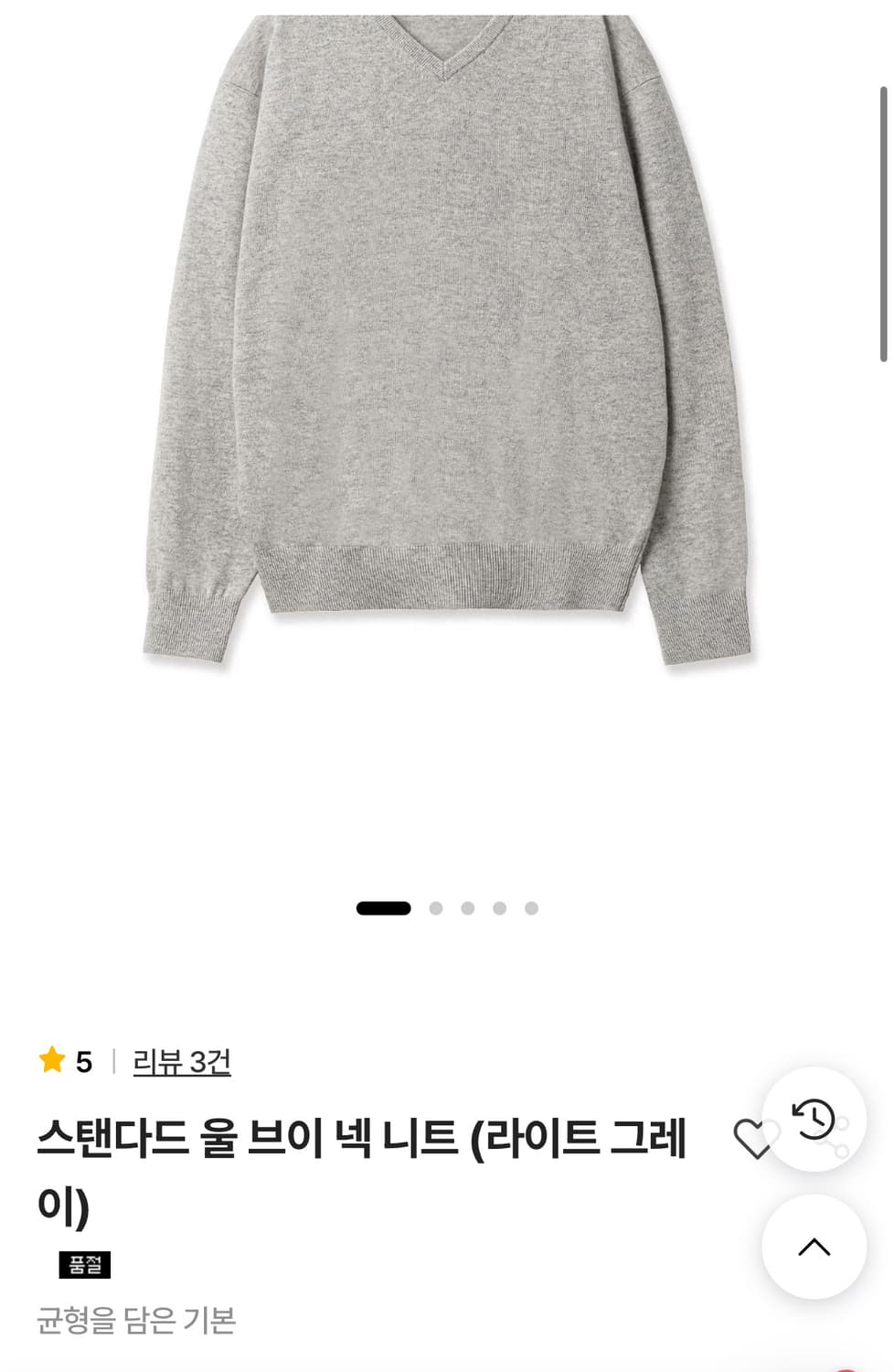 스테디에브리웨어 울 브이넥 니트 (라이트그레이) 판매합니다 상품이미지4